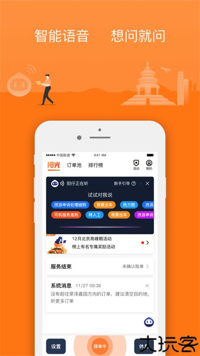 阳光车主端app