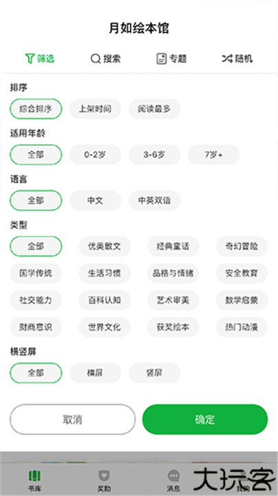 月如绘本馆app中文版