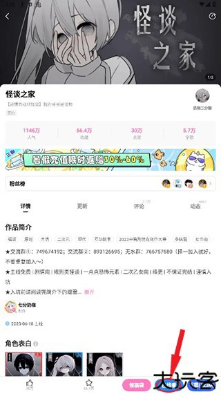 易次元怪谈之家结局