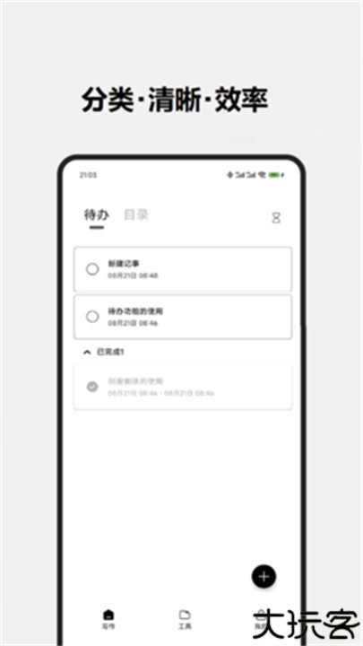 酷记事本备忘录