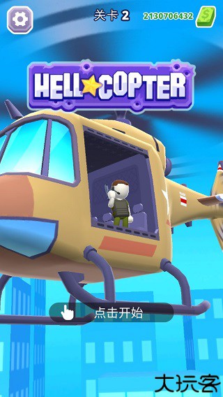 直升机射手简单射击