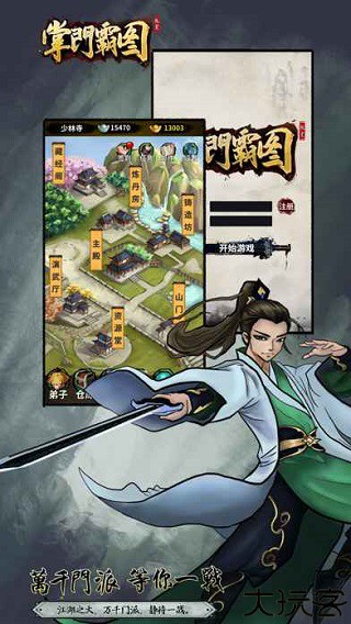 掌门霸图安卓手游