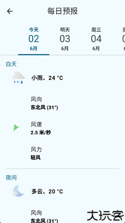 微风天气软件安卓版