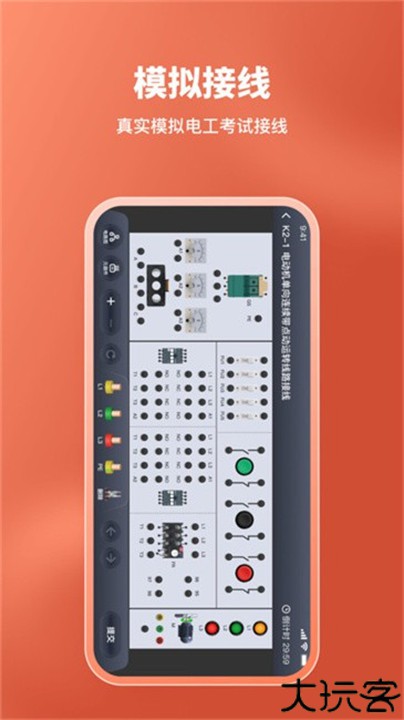 电工仿真接线软件