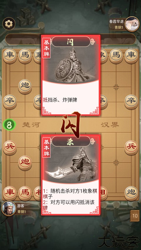全民象棋杀手机版