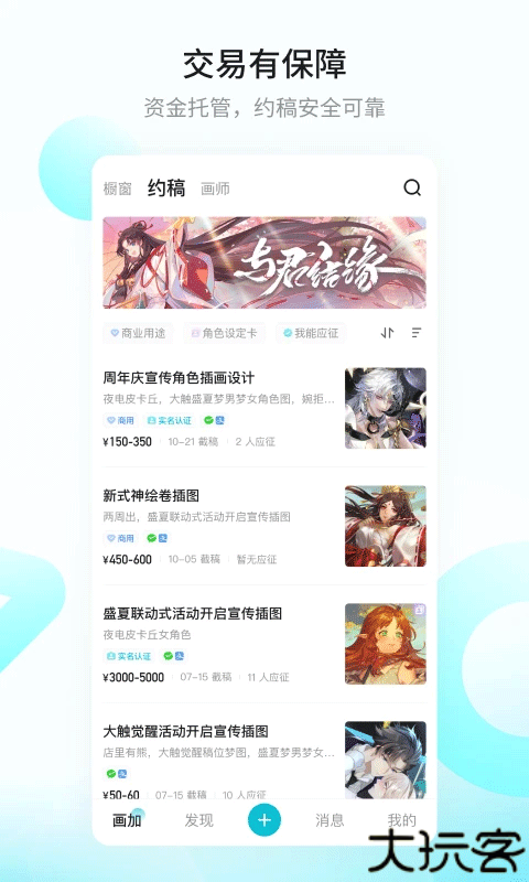 画加画师平台