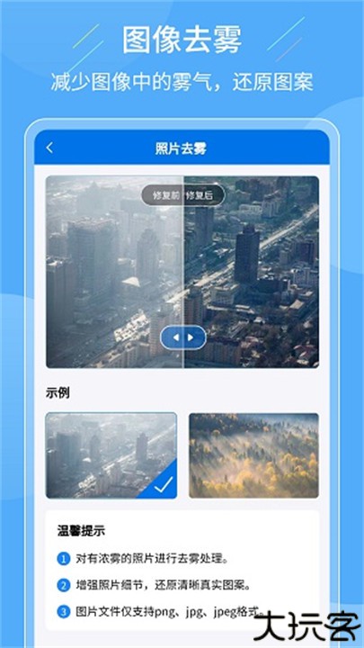 老照片复原大师手机软件