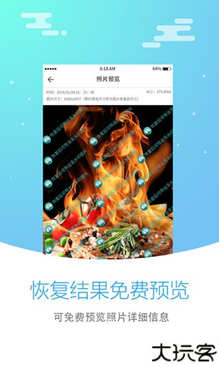 手机照片恢复大师3.1.6