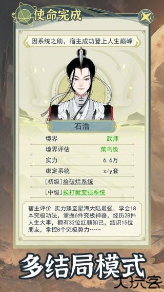 穿越者系统模拟中文版