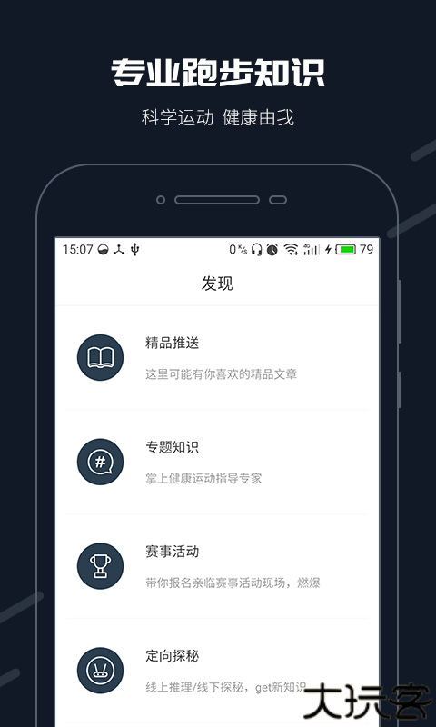 步道乐跑刷跑软件
