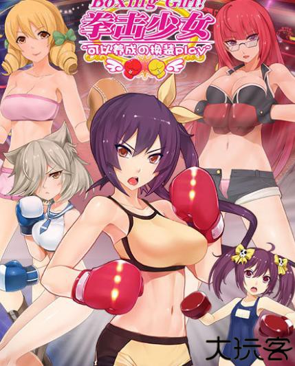 拳击少女手机版