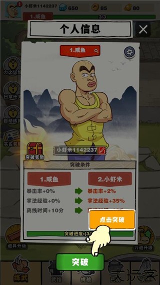 劈山大师
