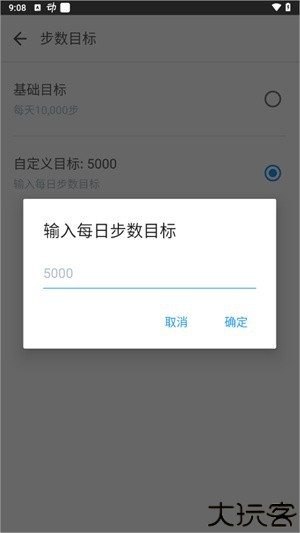 动动计步器最新版怎么修改步数截图4