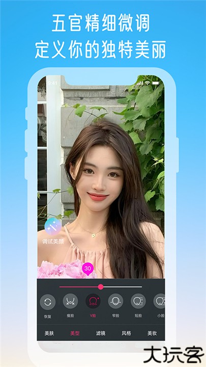 微颜视频美颜软件