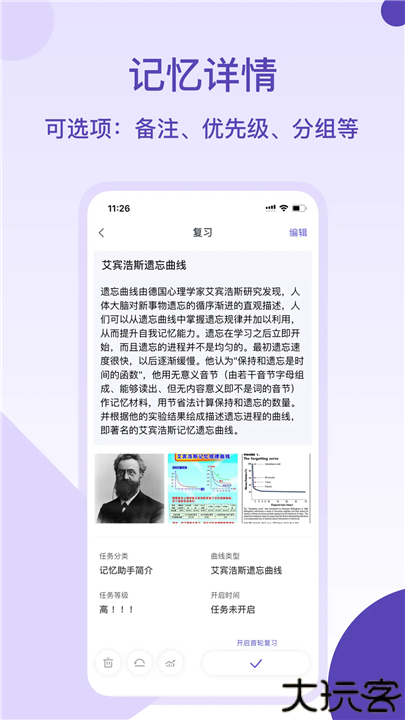 记忆助手安卓版