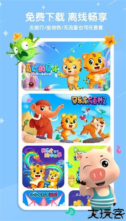 贝乐虎儿歌手机安卓版