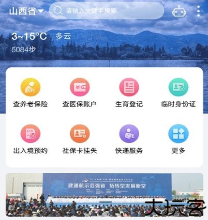 三晋通app安卓版