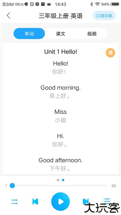 ABC语音学习系统软件