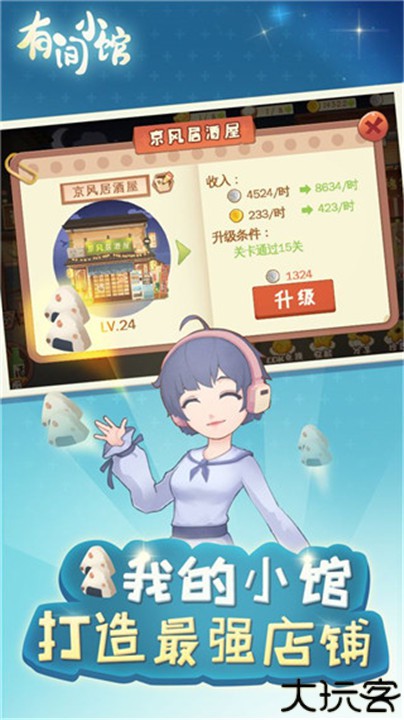 有间小馆安卓版