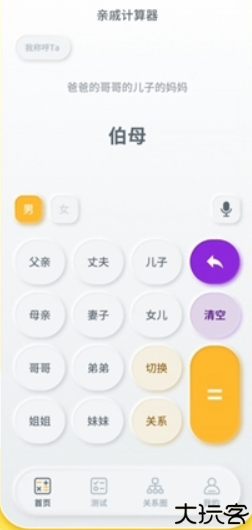 亲属称呼在线计算器