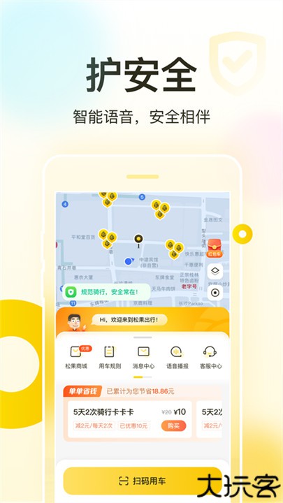 松果出行电单车