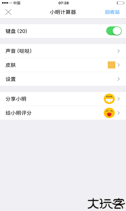 小明计算器安卓版