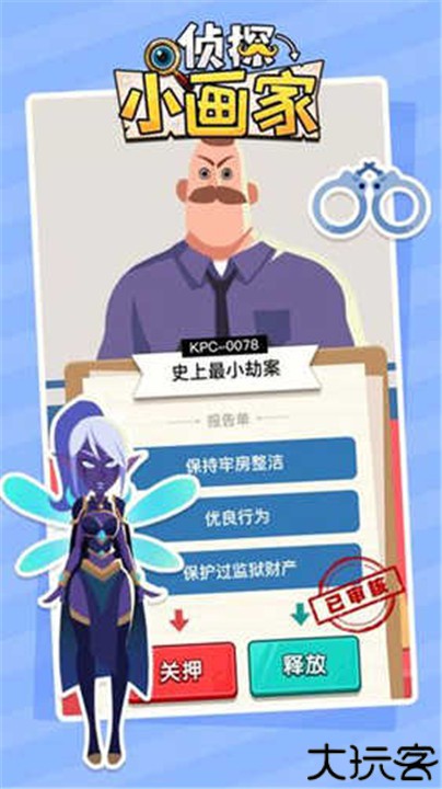 侦探小画家中文版