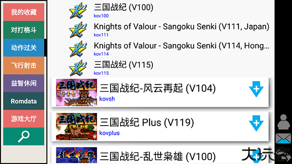 街机模拟器中文版