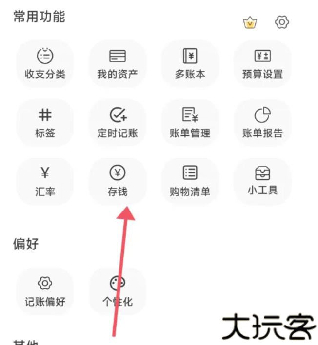 小青账记账