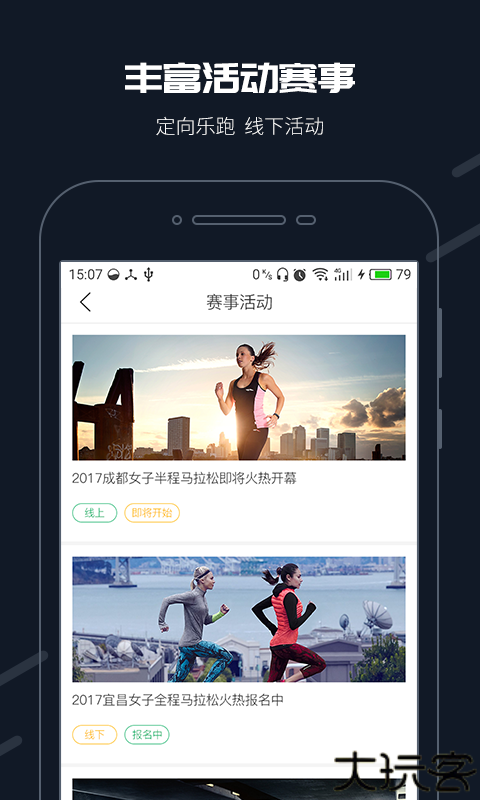 步道乐跑刷跑软件