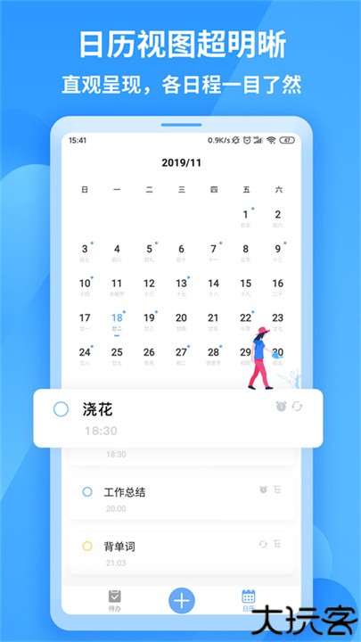 知了清单日程计划软件
