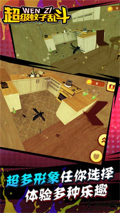 超级蚊子乱斗游戏