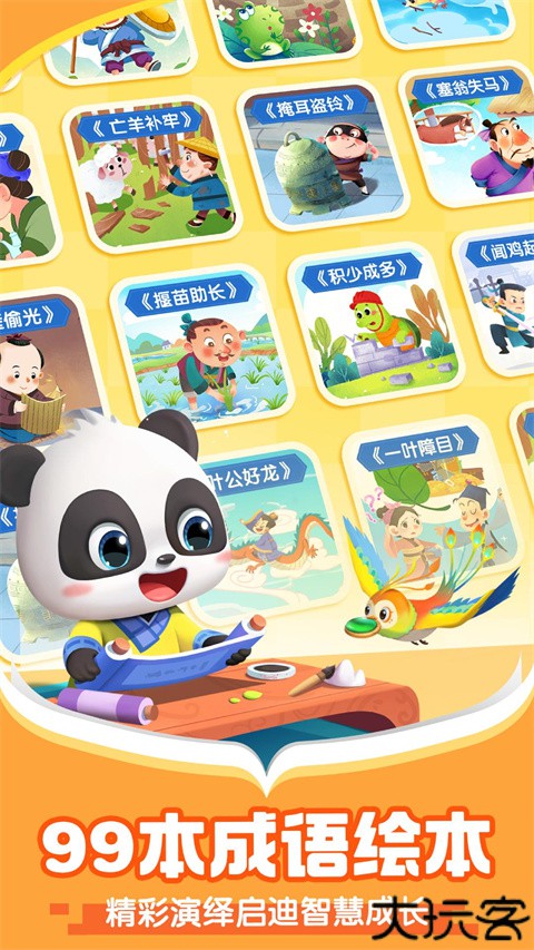 宝宝巴士阅读启蒙教育