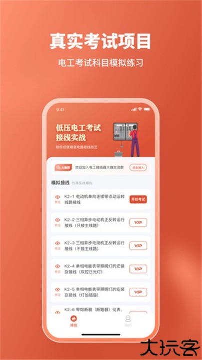 电工仿真接线软件