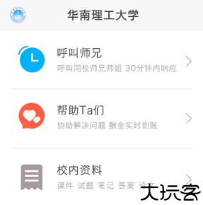 师兄帮帮app