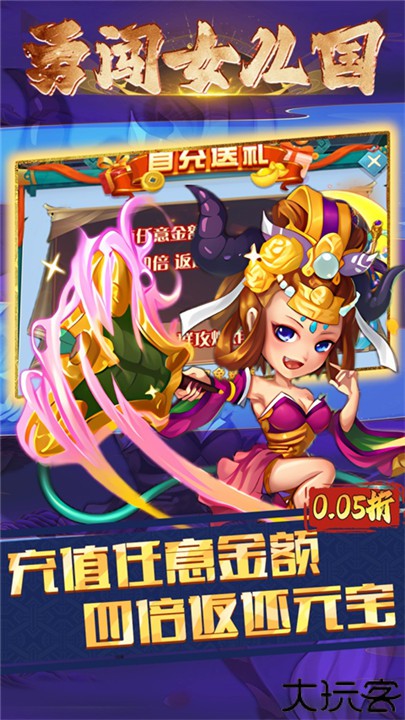 勇闯女儿国手游