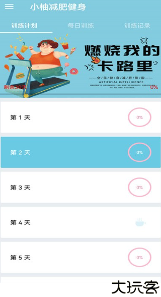 小柚减肥健身软件