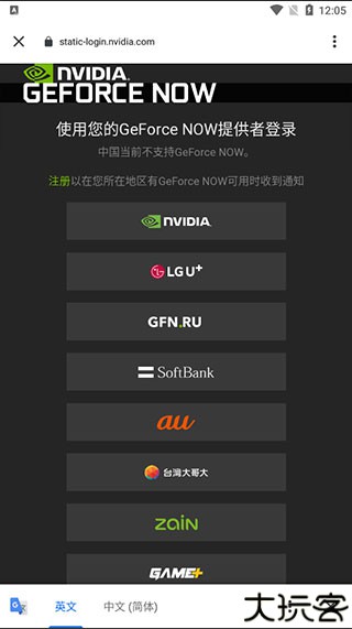 英伟达云游戏安卓版