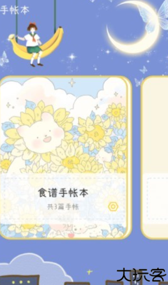 激萌手帐素材