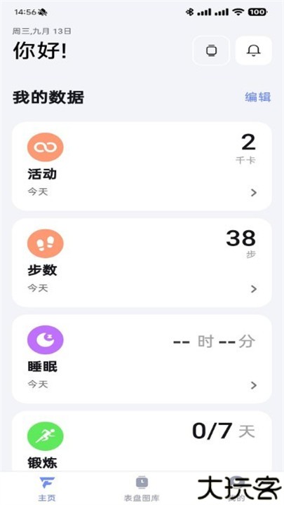 fitbeing智能手表app