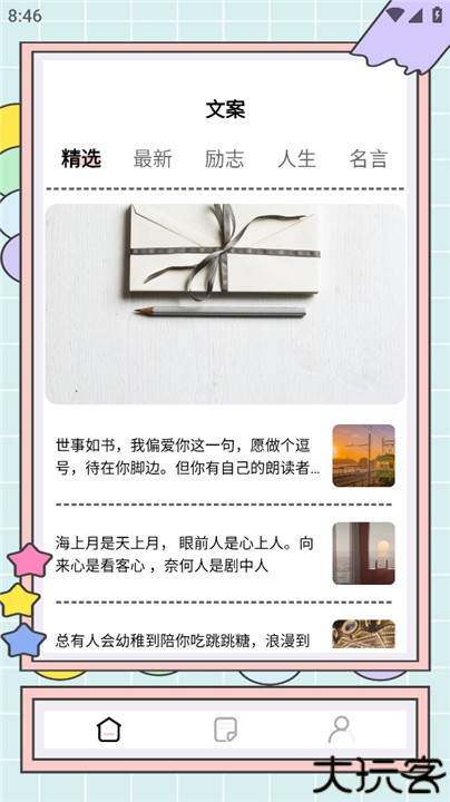 秘塔快写手机版