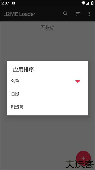 java模拟器汉化版