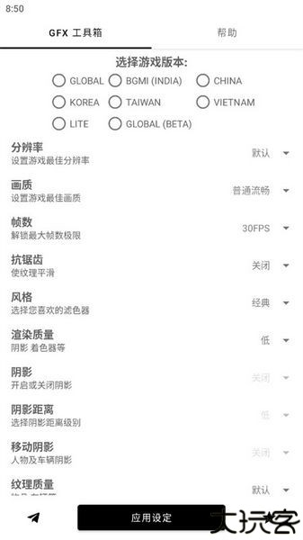 gfx工具箱画质助手