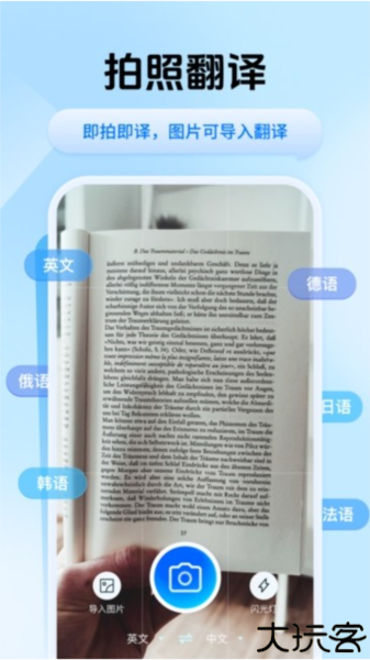 迅捷翻译器工具