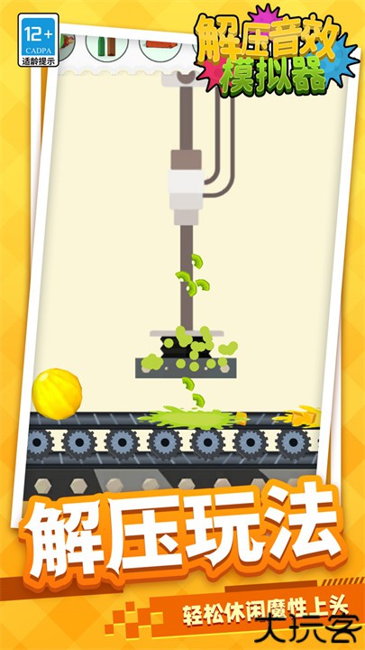 解压音效模拟器游戏