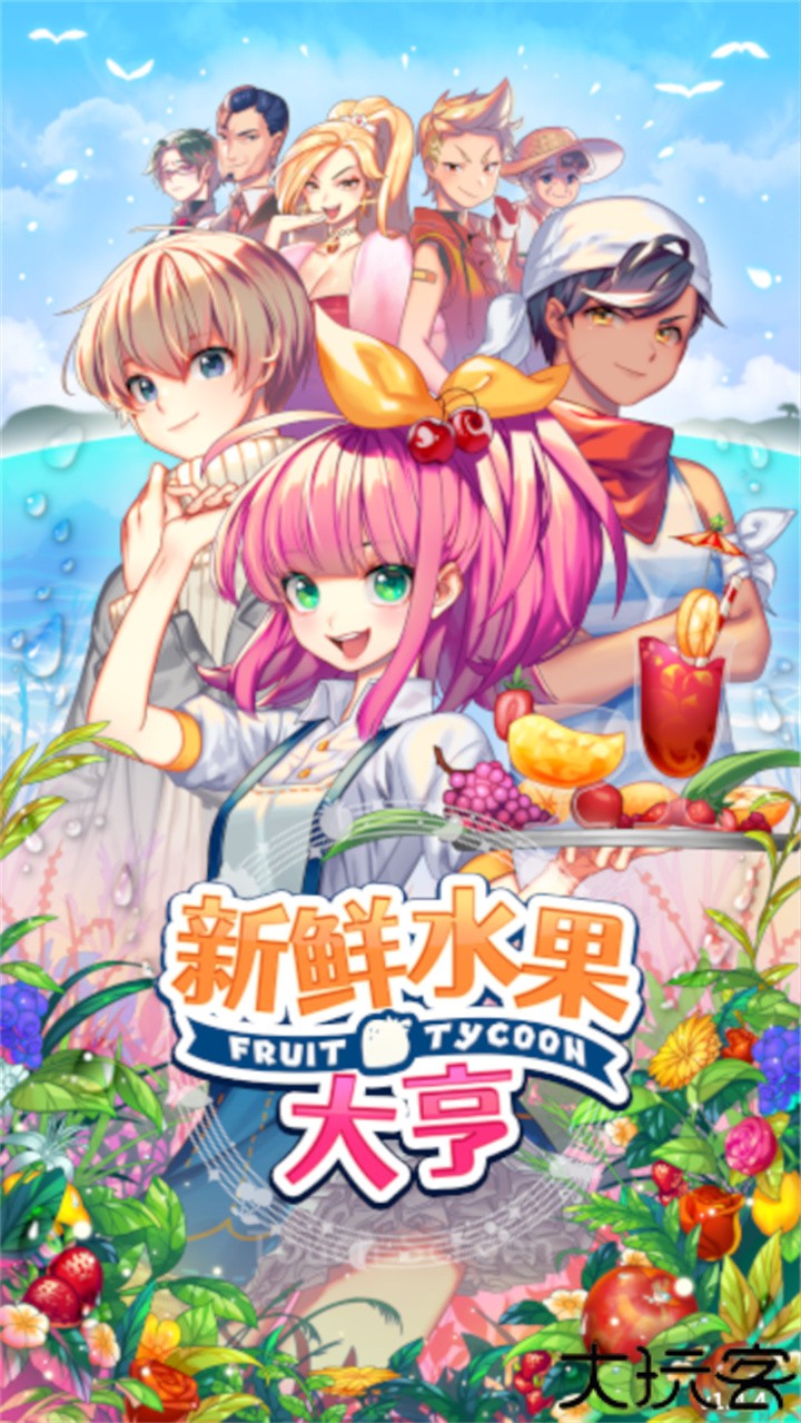 新鲜水果大亨职员证