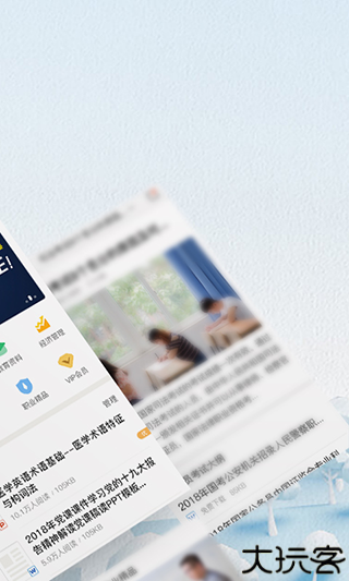 爱问共享资料手机版