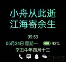 动感熄屏时钟