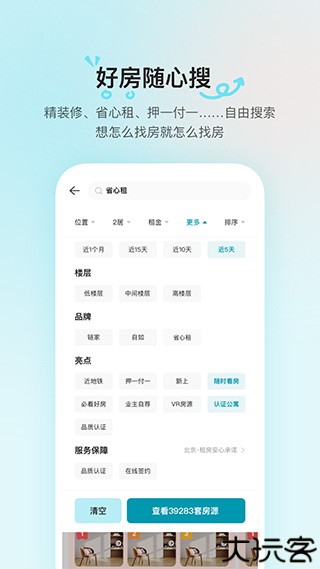 贝壳租房app
