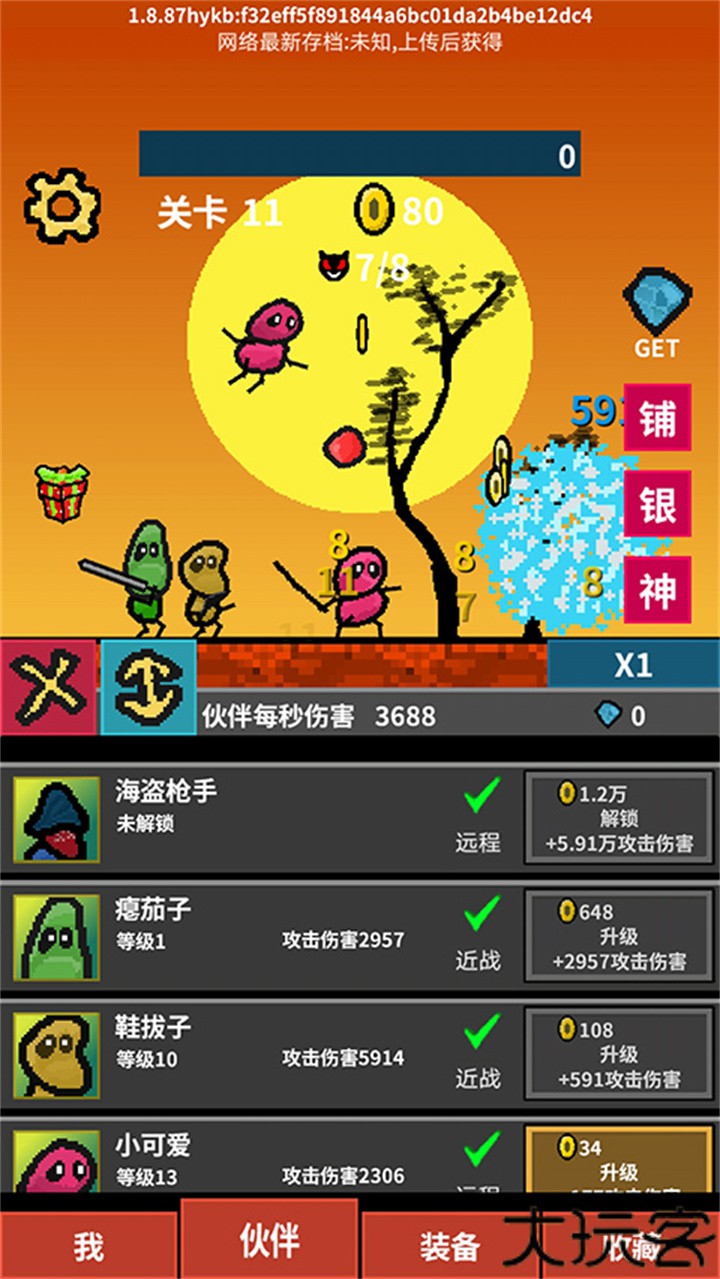 天天打怪升级下载